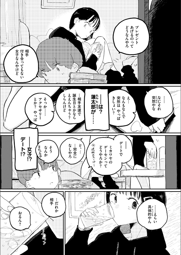 WEEKLY快楽天SELECTION ＃16_23枚目の画像